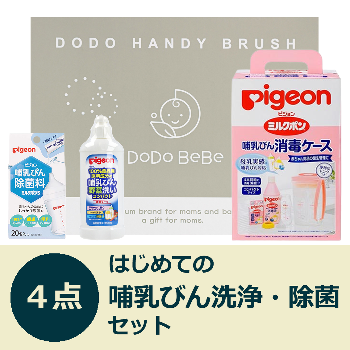 Pigeon ピジョン 哺乳びん除菌料 哺乳瓶 - 洗浄/衛生用品